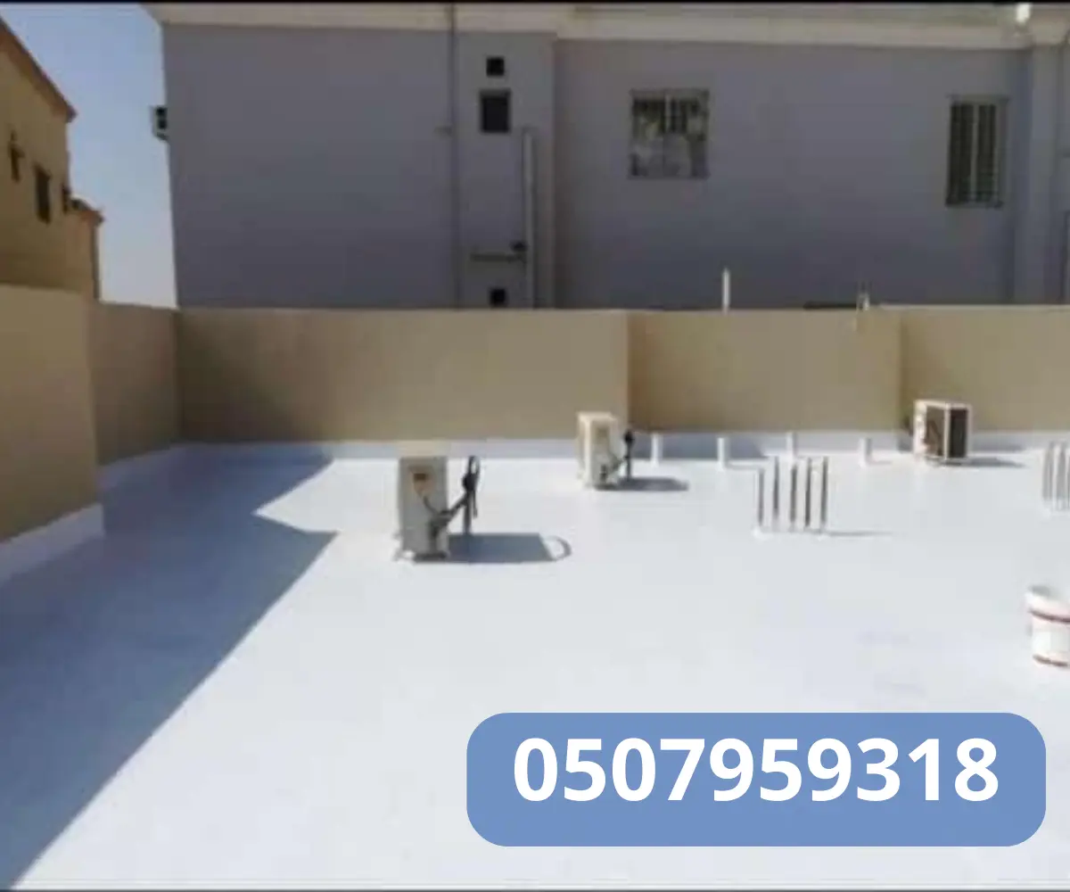 عوازل اسطح الدمام | درع منزلك الواقي في مواجهة المناخ 1 عوازل اسطح الدمام | درع منزلك الواقي في مواجهة المناخ