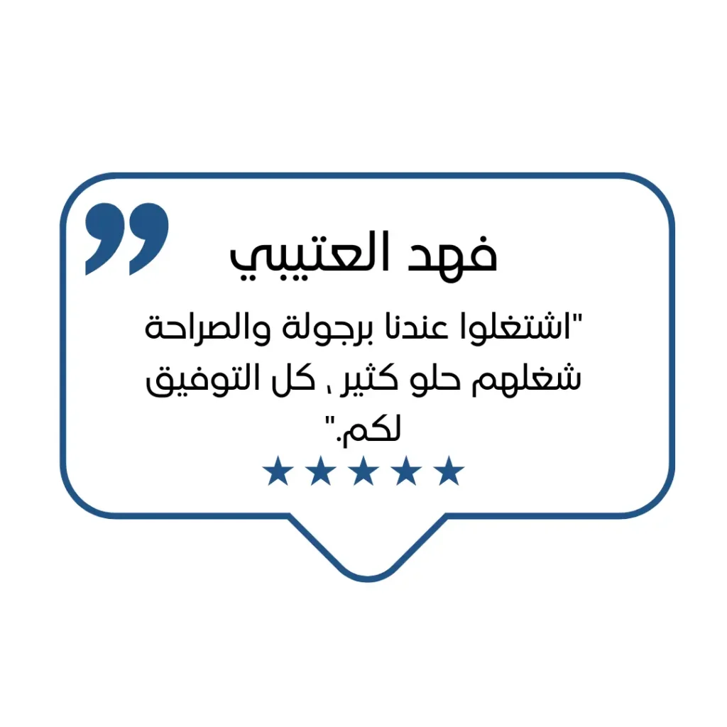قراءة تقييمات العملاء السابقين الدمام الشرقية