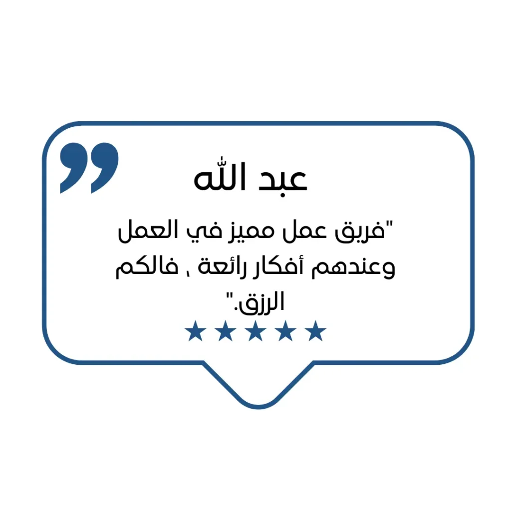 قراءة تقييمات العملاء السابقين الدمام الشرقية