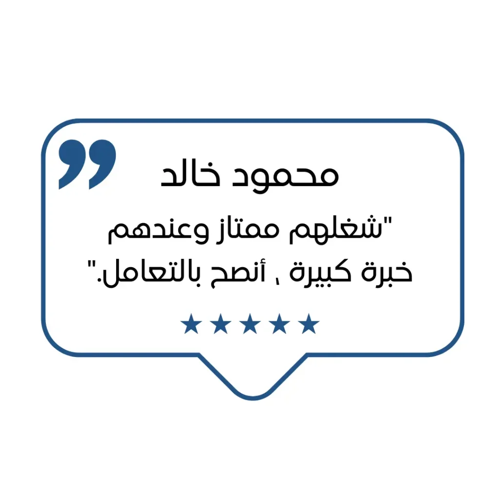 قراءة تقييمات العملاء السابقين الدمام الشرقية 3